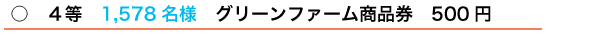 4等