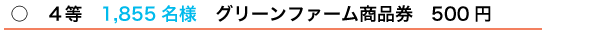 4等