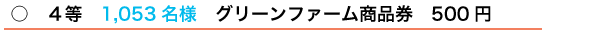 4等