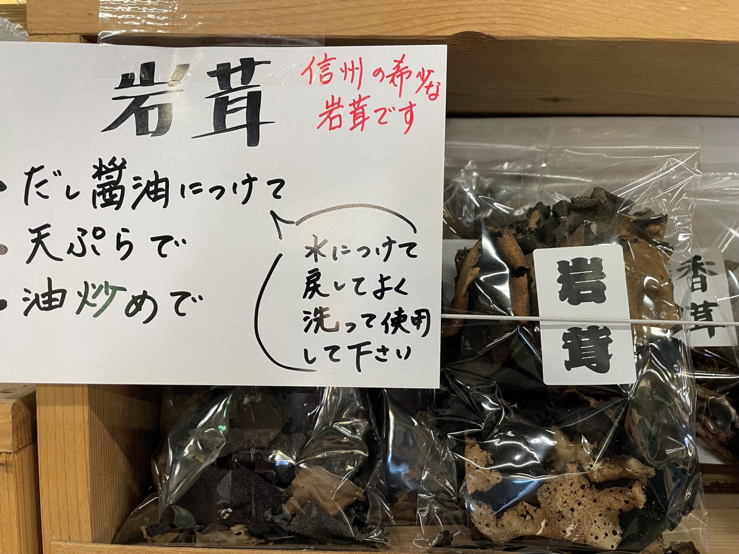 高級食材！？岩茸がおすすめ！ | 産直市場 グリーンファーム