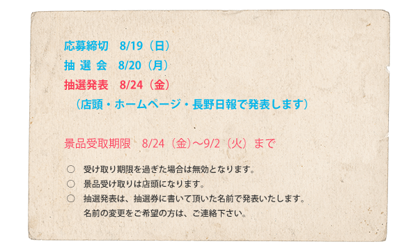 グリーンファーム第１回抽選会 産直市場 グリーンファーム 長野県伊那市