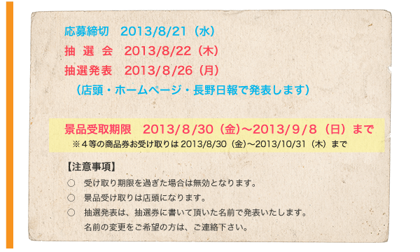 グリーンファーム第３回抽選会 日程発表 産直市場 グリーンファーム 長野県伊那市